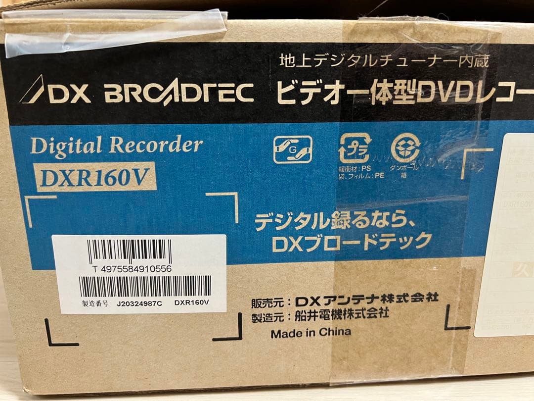 FUNAI DXR160V　地デジ内蔵ビデオ一体型DVDレコーダー