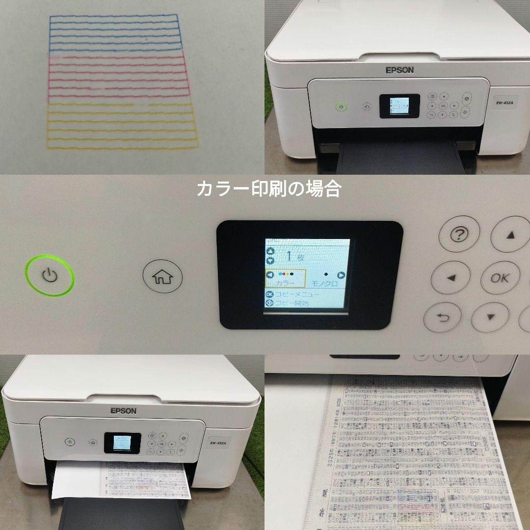 EPSON EW-452A ホワイト 多機能プリンター
