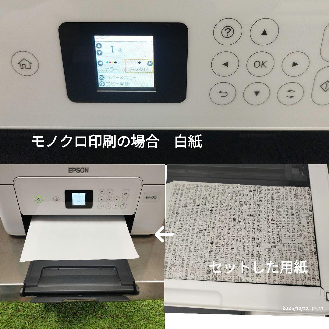 EPSON EW-452A ホワイト 多機能プリンター