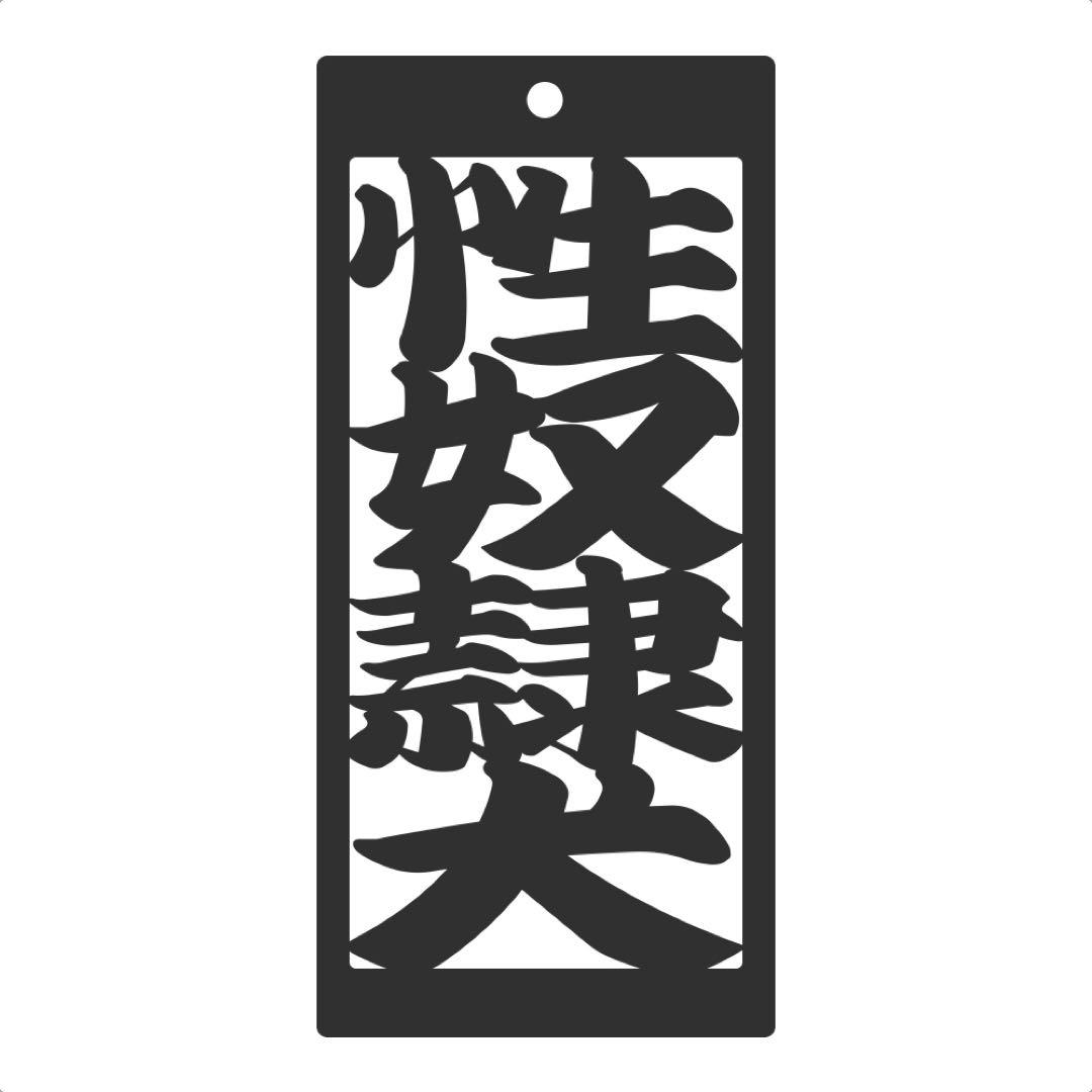 【専用】オーダーメイド確認用【9600】