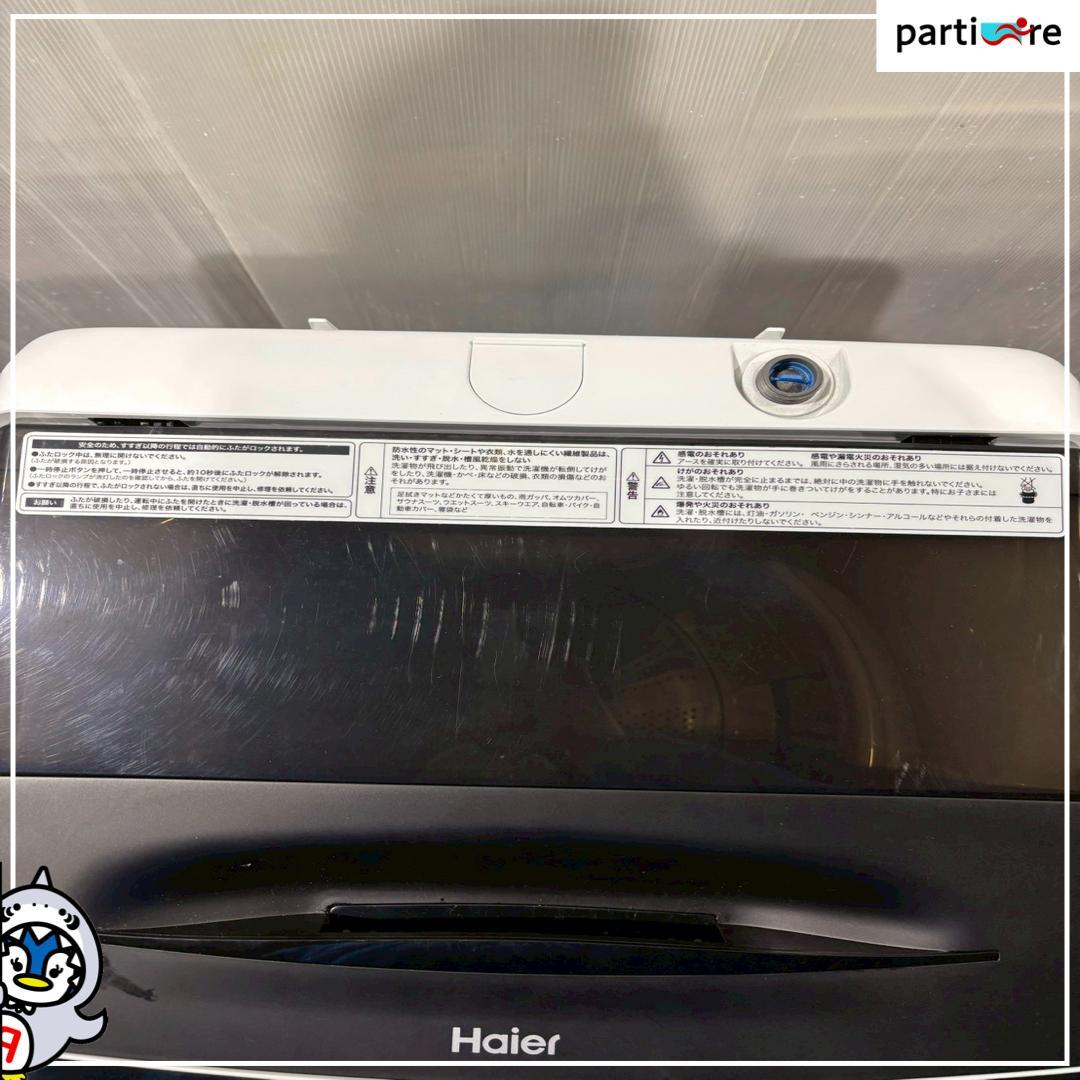 【大阪・兵庫送料・設置無料】ハイアール 洗濯機　4.5kg 2024年製
