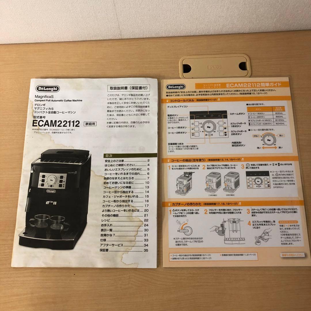【※引き取り対応】全自動コーヒーマシン マグニフィカS ECAM22112B