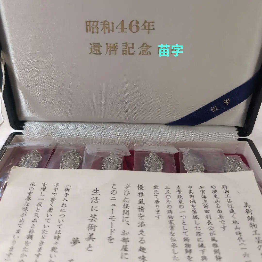 銀製 スプーン 6本セット【刻印あり】