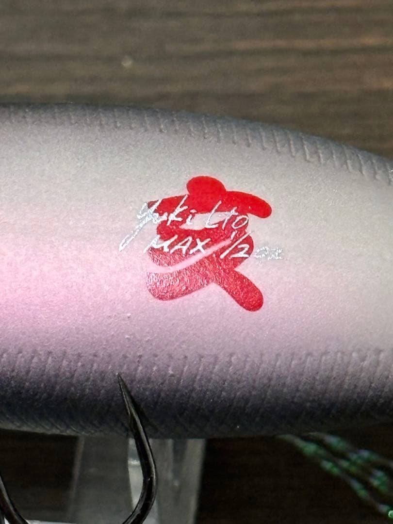 ①Megabass ポップマックス　POPMAX干支　亥SP-CMONONOKE