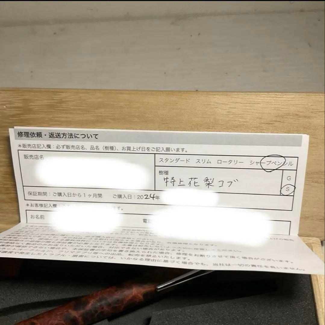 野原工芸シャープペンシル特上花梨瘤変わり杢18000