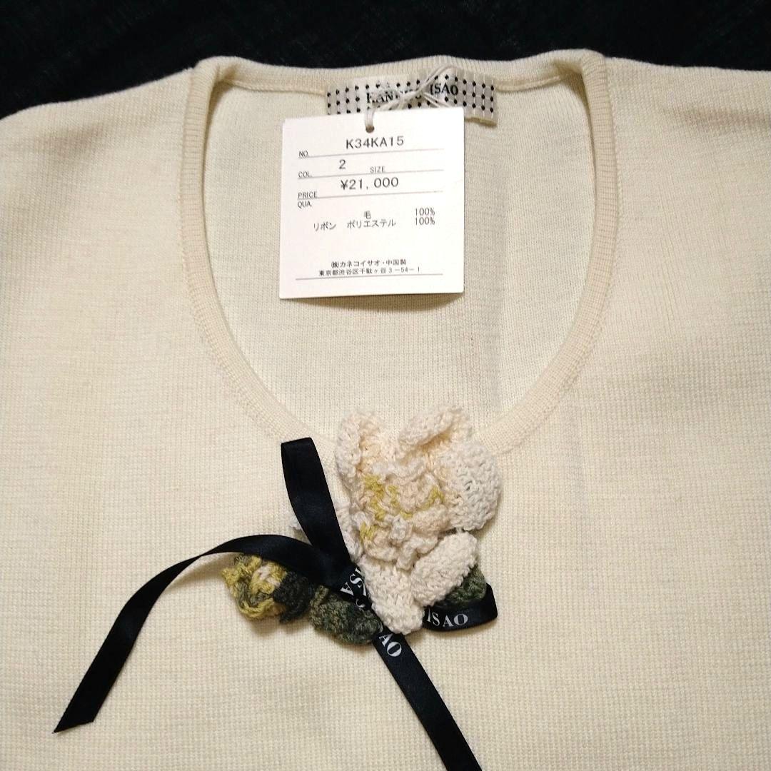 梔子モチーフ付き長袖カーディガンアンサンブル カネコイサオ