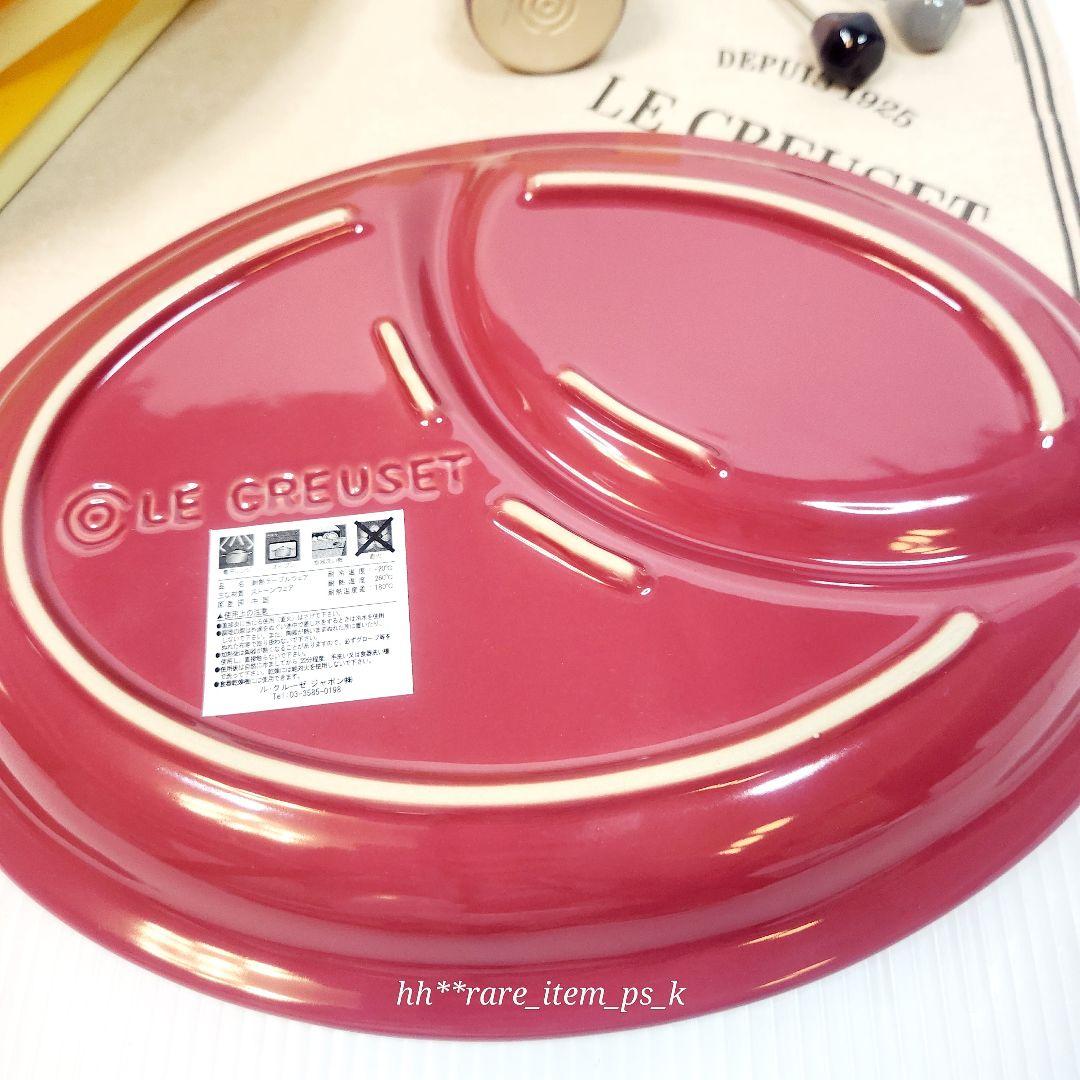 ルクルーゼ マルチ オーバル プレート 31cm フード ピック メゾンドパリ