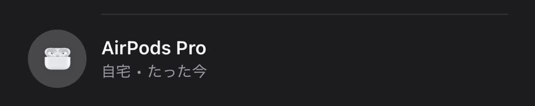 AirPods Pro (第2世代) 本体 + 充電ケーブル