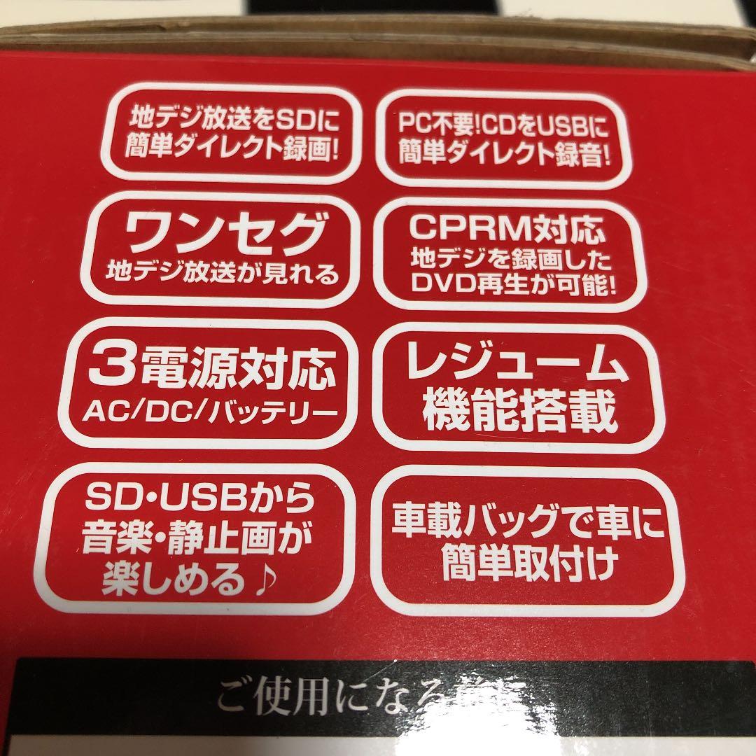 ポータブル DVDプレイヤー　AKART PDV-900REC