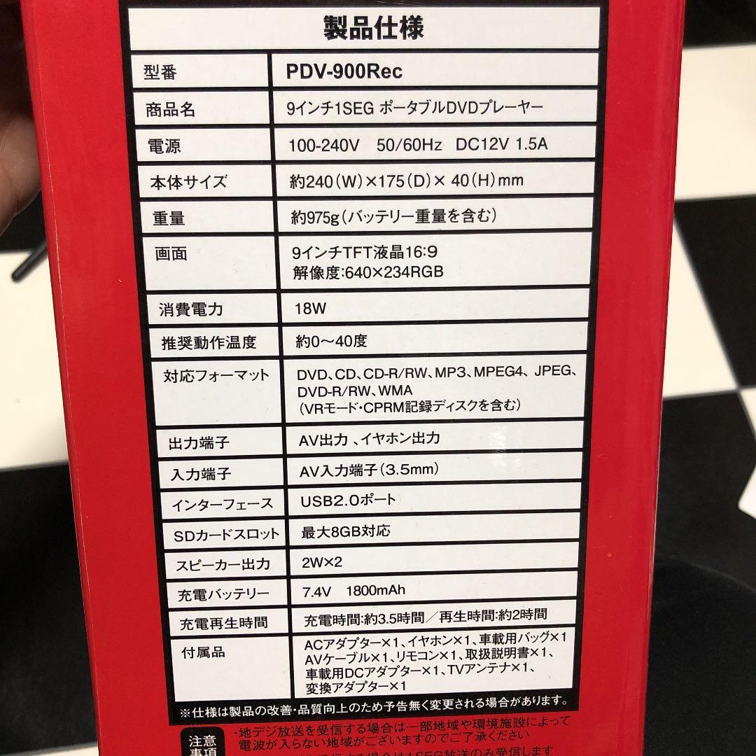 ポータブル DVDプレイヤー　AKART PDV-900REC