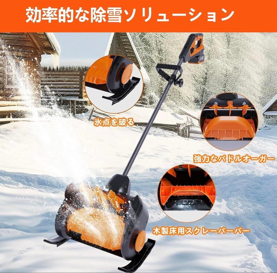 電動除雪機 除雪器具 電動除雪スコップ 手持ち式 コードレス 除雪機 コードレス