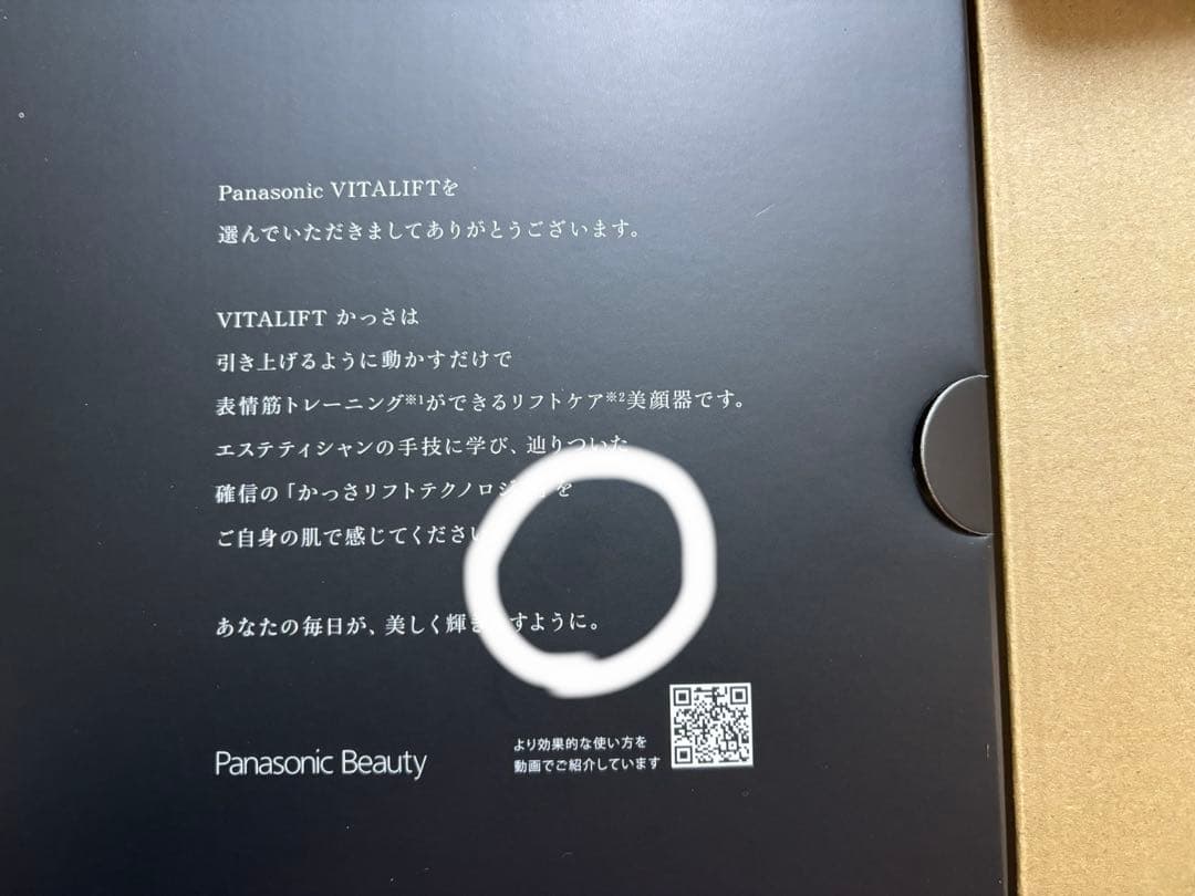 数回使用Panasonic バイタリフト かっさ EMS搭載 EH-SP86-K