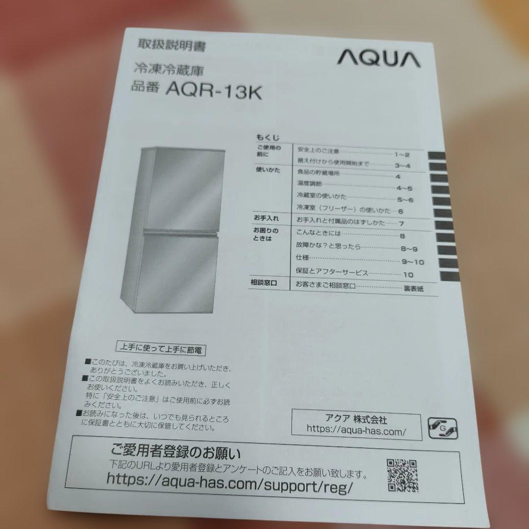 AQUA 冷蔵庫 126L 送料込み