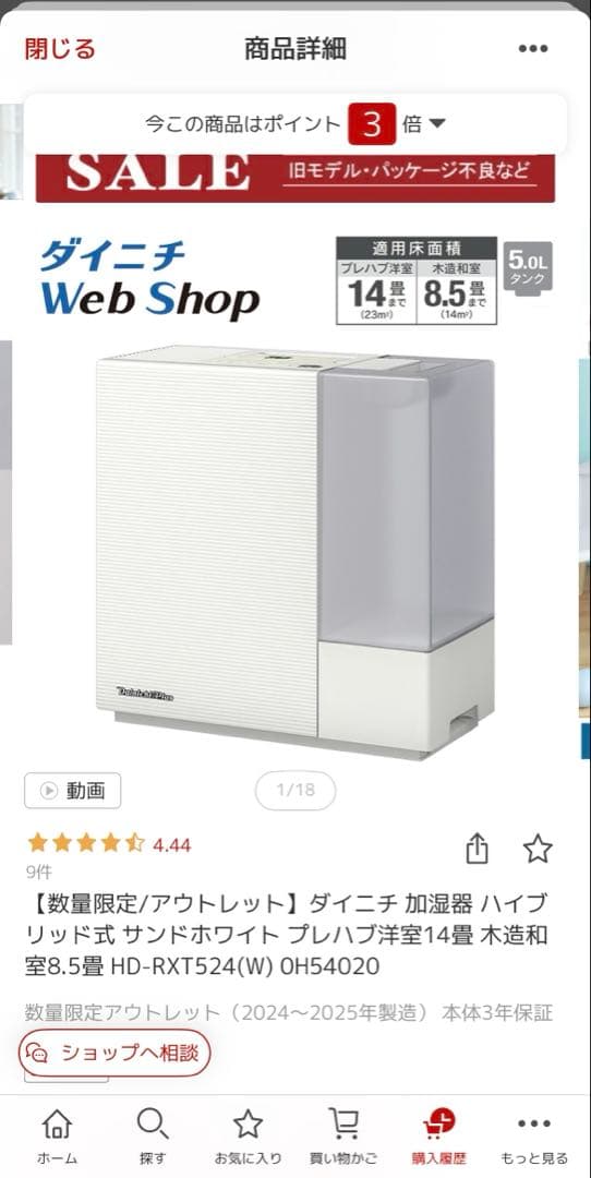 【新品未使用】ダイニチ 加湿器　洋室14/和室8.5畳 HD-RXT524(W)