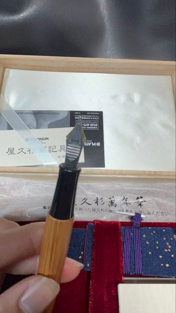 プラチナ万年筆屋久杉細字（F）新品未使用