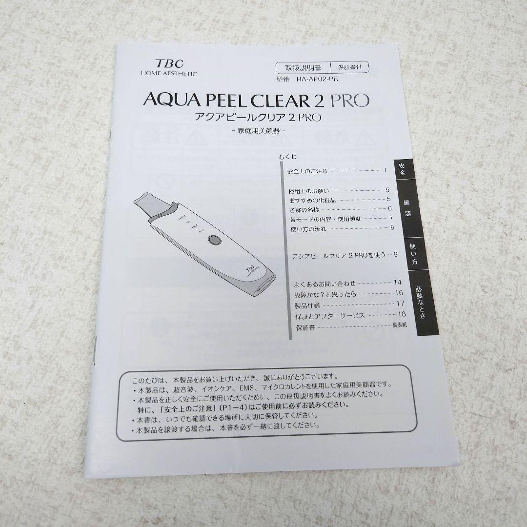 M0211F1 未使用★アクアピールクリア2PRO 美顔器 HA-AP02-PR