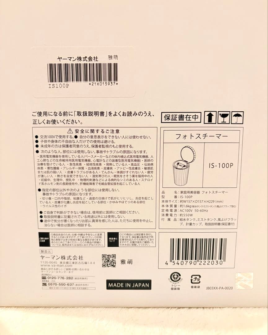 通電◎ YAMAN フォトスチーマー IS-100P 家庭用美顔器