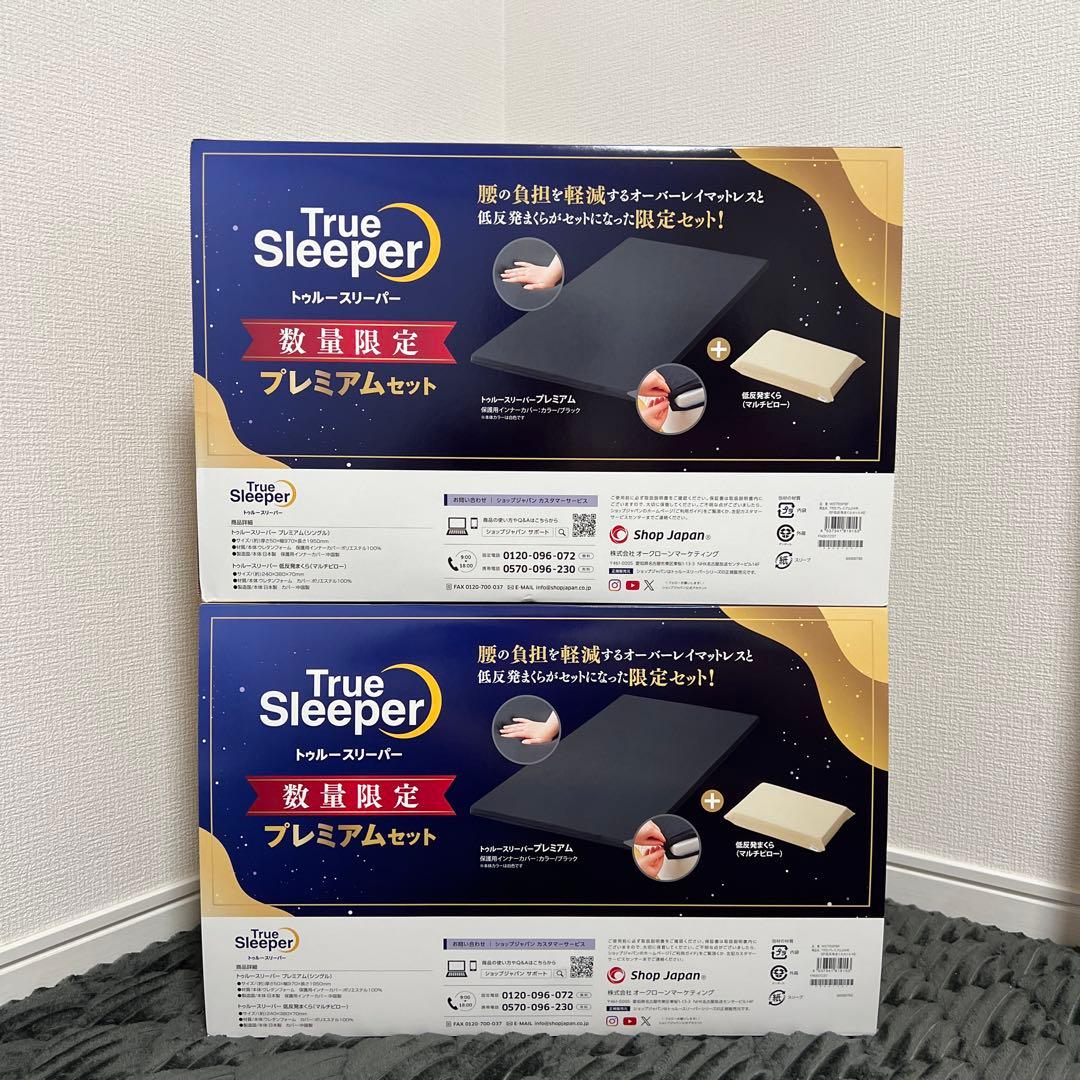 【限定品】トゥルースリーパー　プレミアム　シングル 専用カバー＋枕付き 2箱