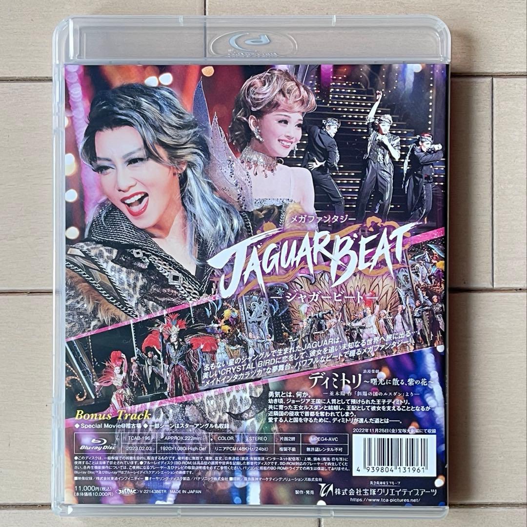 宝塚 星組 礼真琴 舞空瞳 ディミトリ ジャガービート Blu-ray