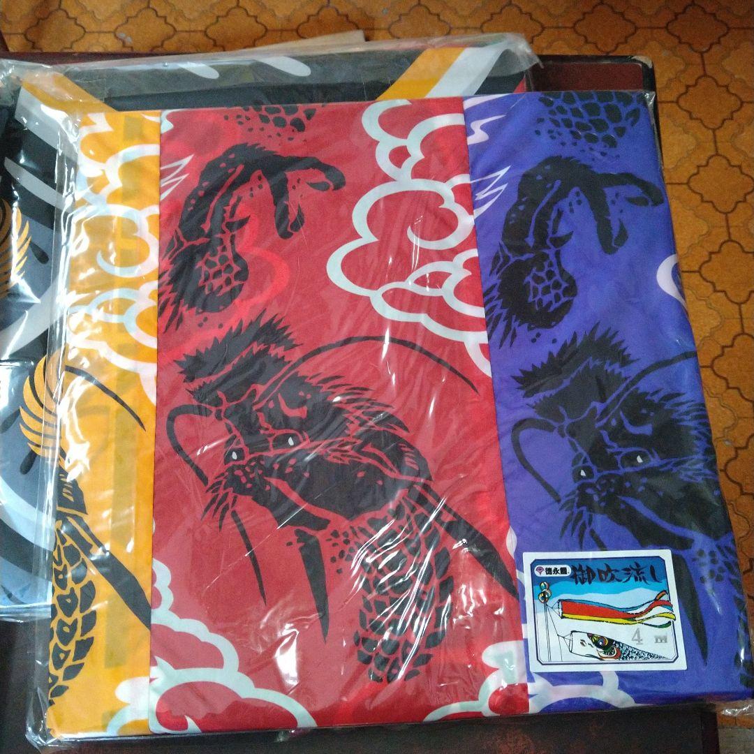 徳永鯉のぼりセット 未使用 4mセット