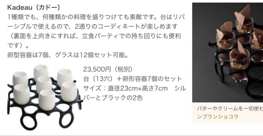 超美品　26000円　エディション・コウジ シモムラ　シモン　カドー
