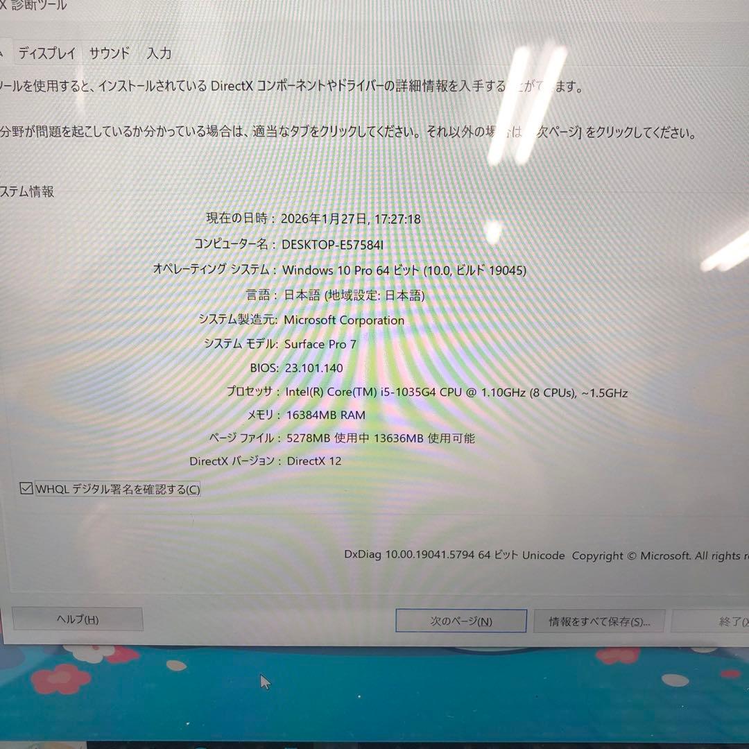 Microsoft Surface Pro 7 本体 タッチパネル