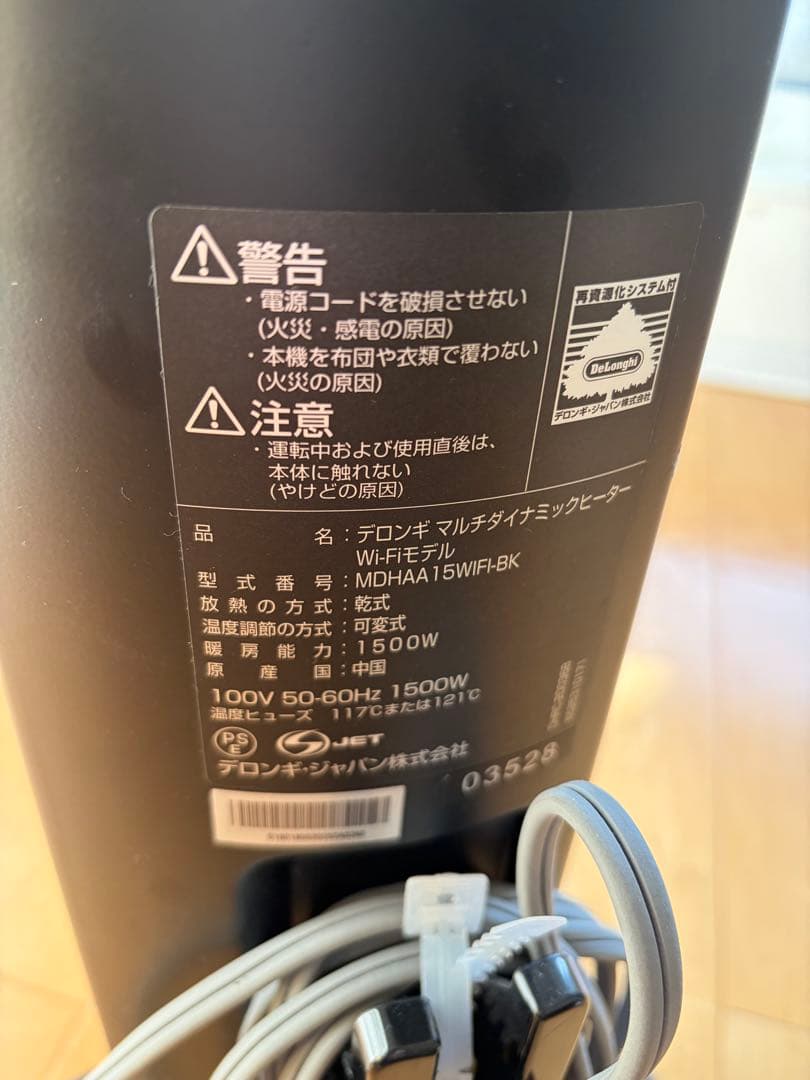 【美品】デロンギマルチダイナミックヒーターMDHAA15WiFi専用ハンガー付