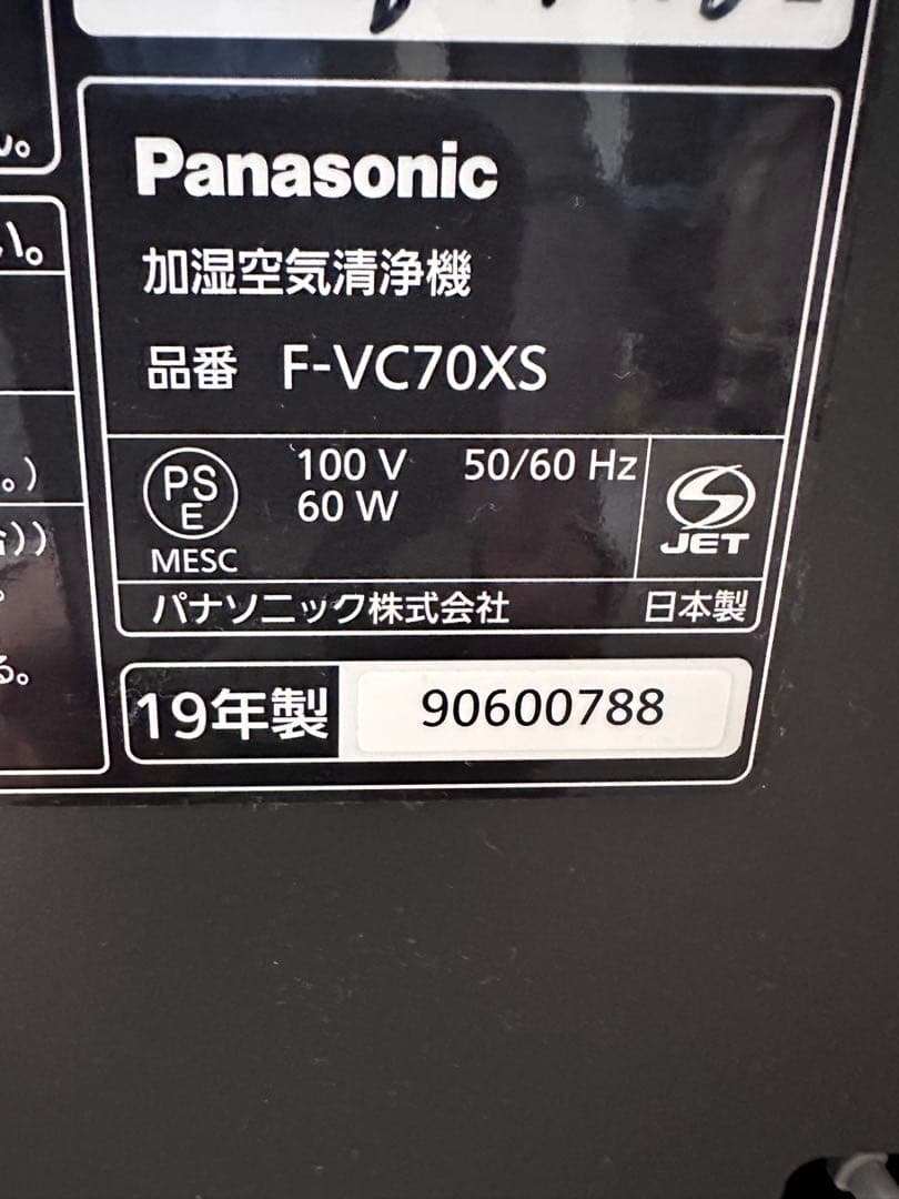 【美品】Panasonic 空気清浄機 F-VC70XS ホワイト2020年製