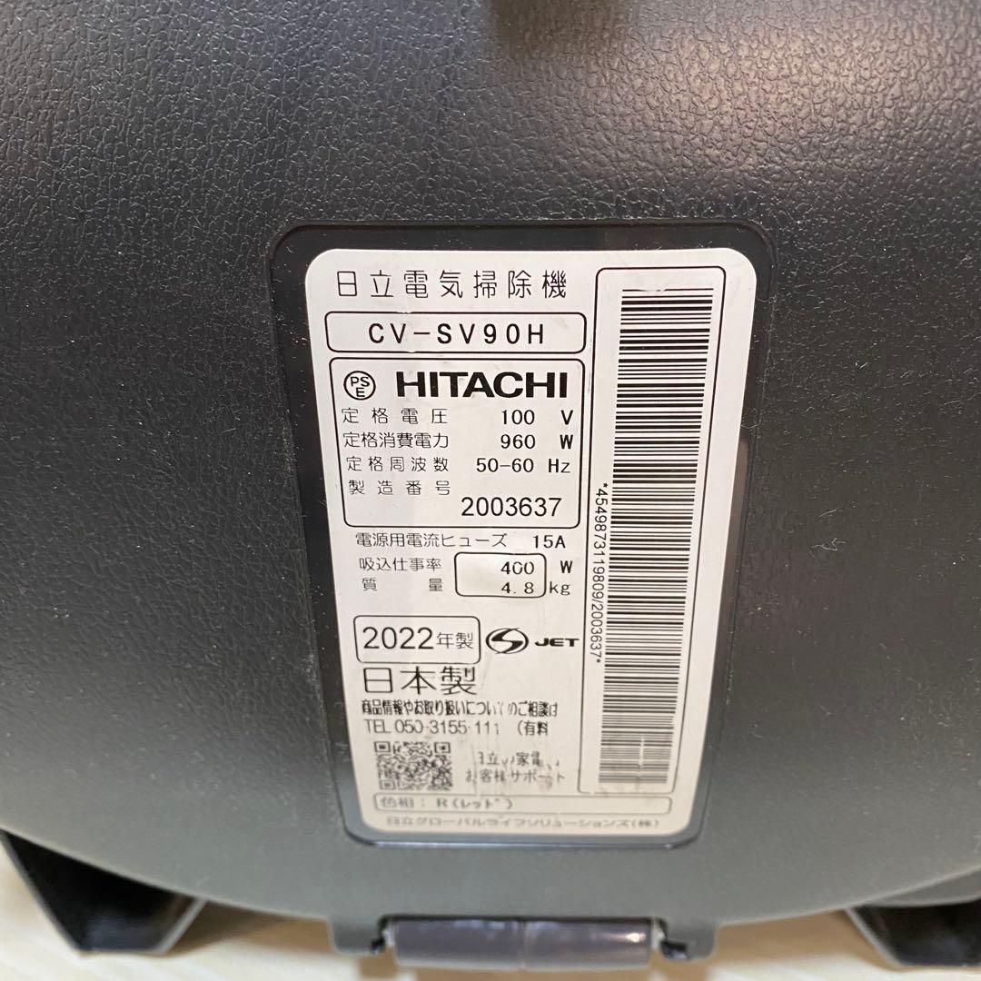 サイクロン掃除機　日立　HITACHI CV-SV90H 2022年製