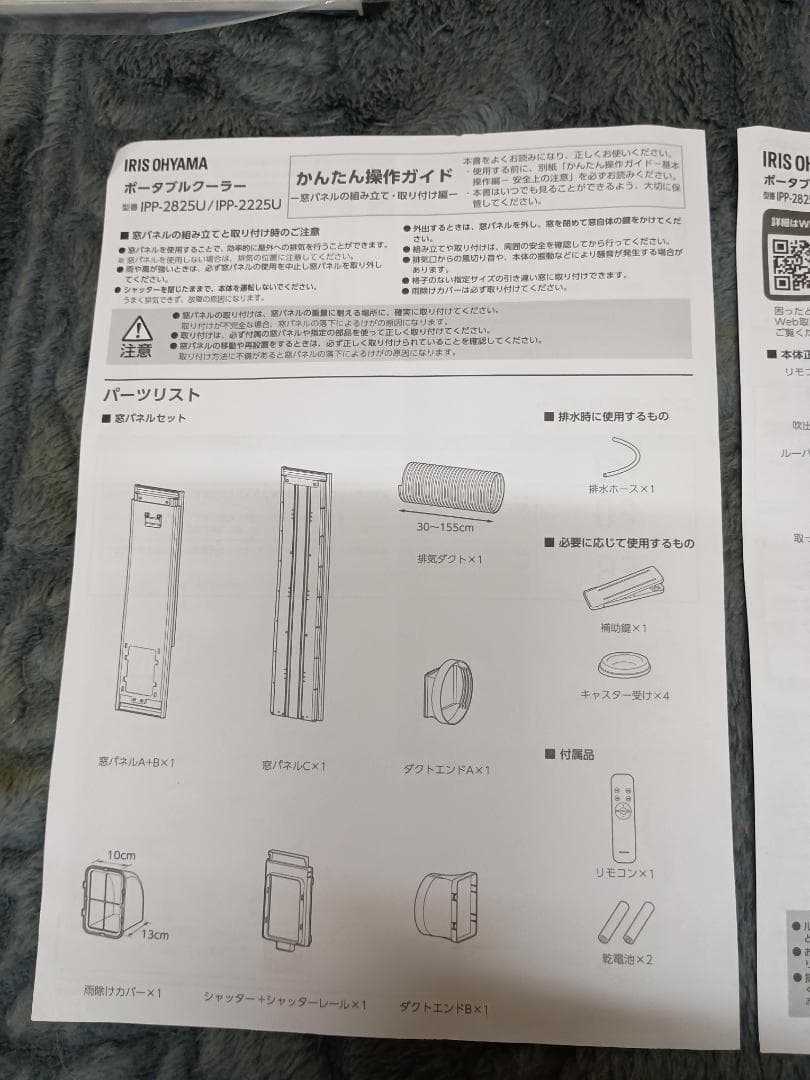 超美品　アイリスオーヤマ　ポータブルクーラー　2025年製　IPP-2225U