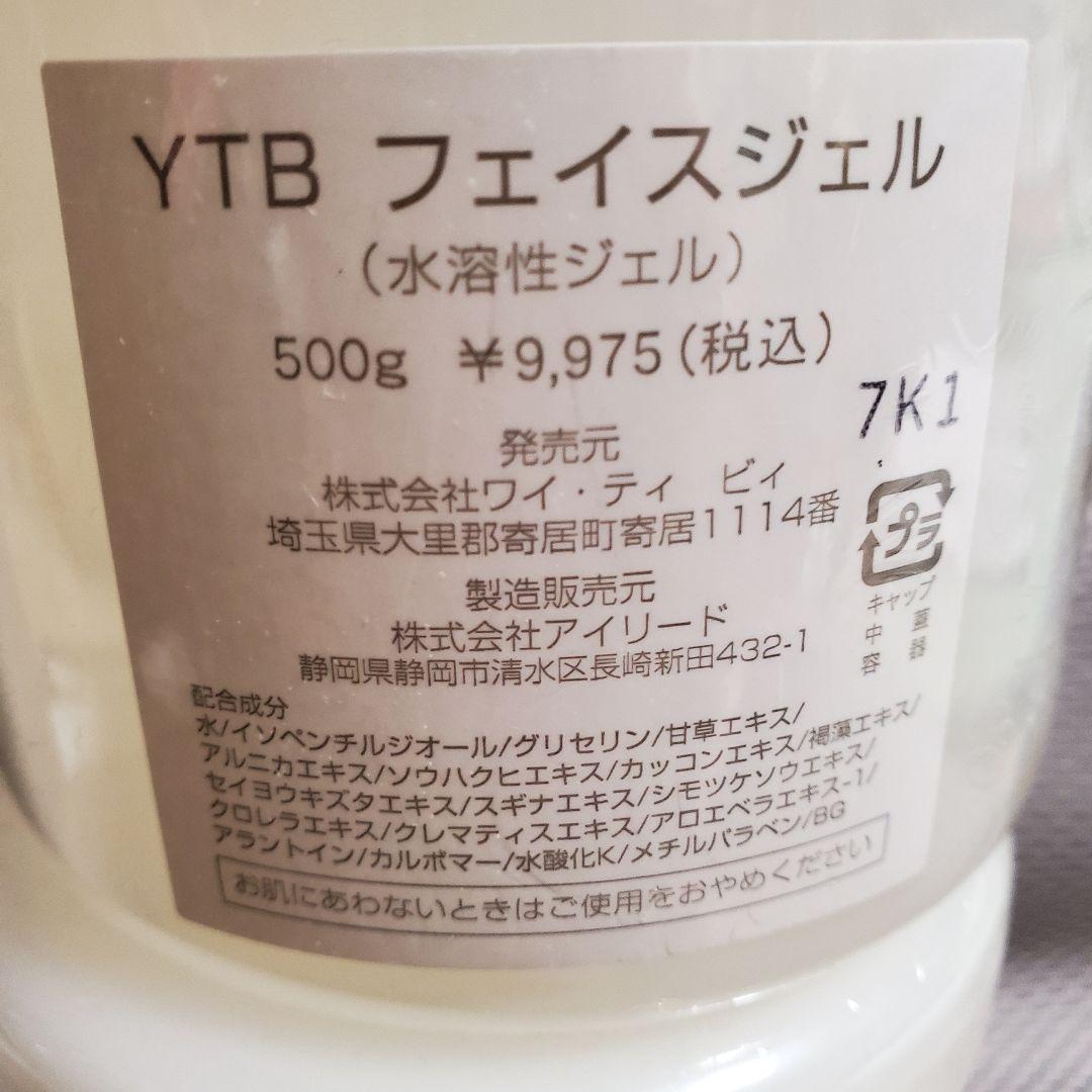 新品カリスマYTBフェイスジェル500g×2本バラ売り可