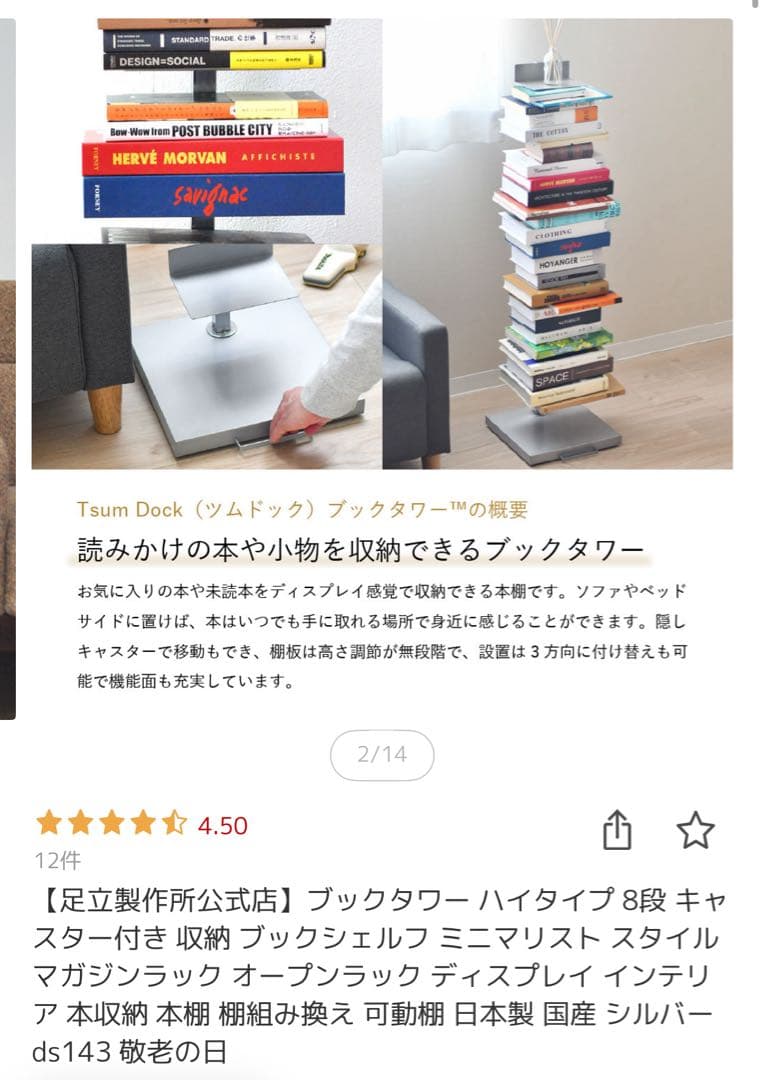 【美品】【送料込】足立製作所 ブックタワー ハイタイプ ds143