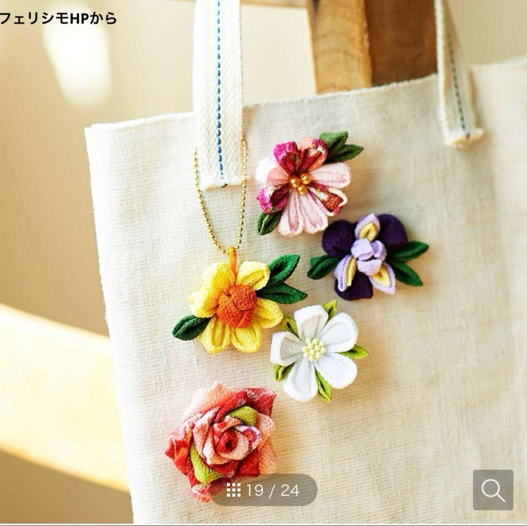 フェリシモ 小さな一輪に個性がキラリ つまみ細工の花図鑑の会