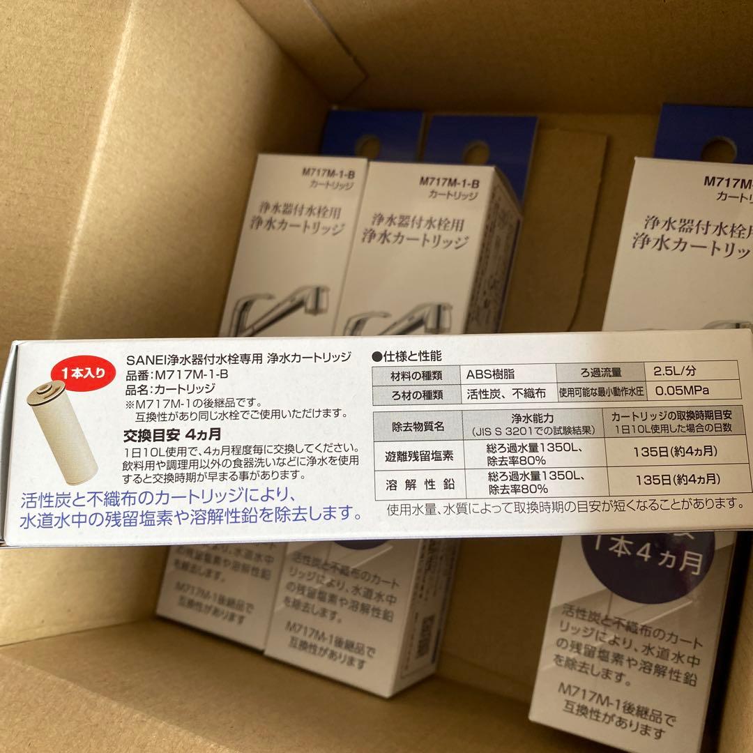 浄水器用カートリッジ M717M-1-B 4本セット