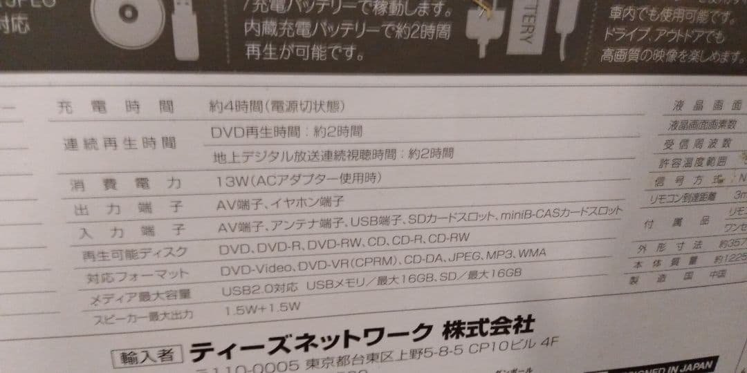 ポータブル　DVDプレーヤー