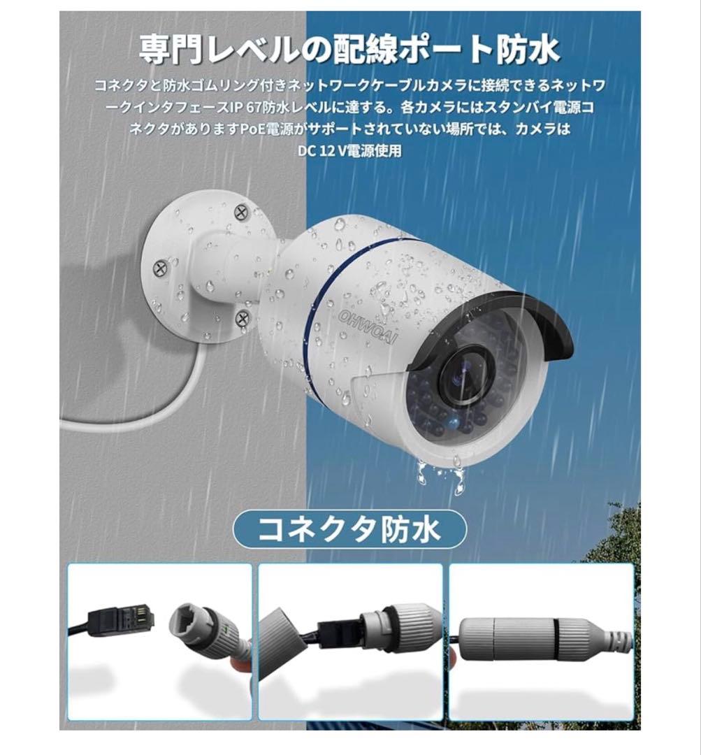 665 未開封　【30メートル超強暗視】OHWOAI POE防犯カメラセット