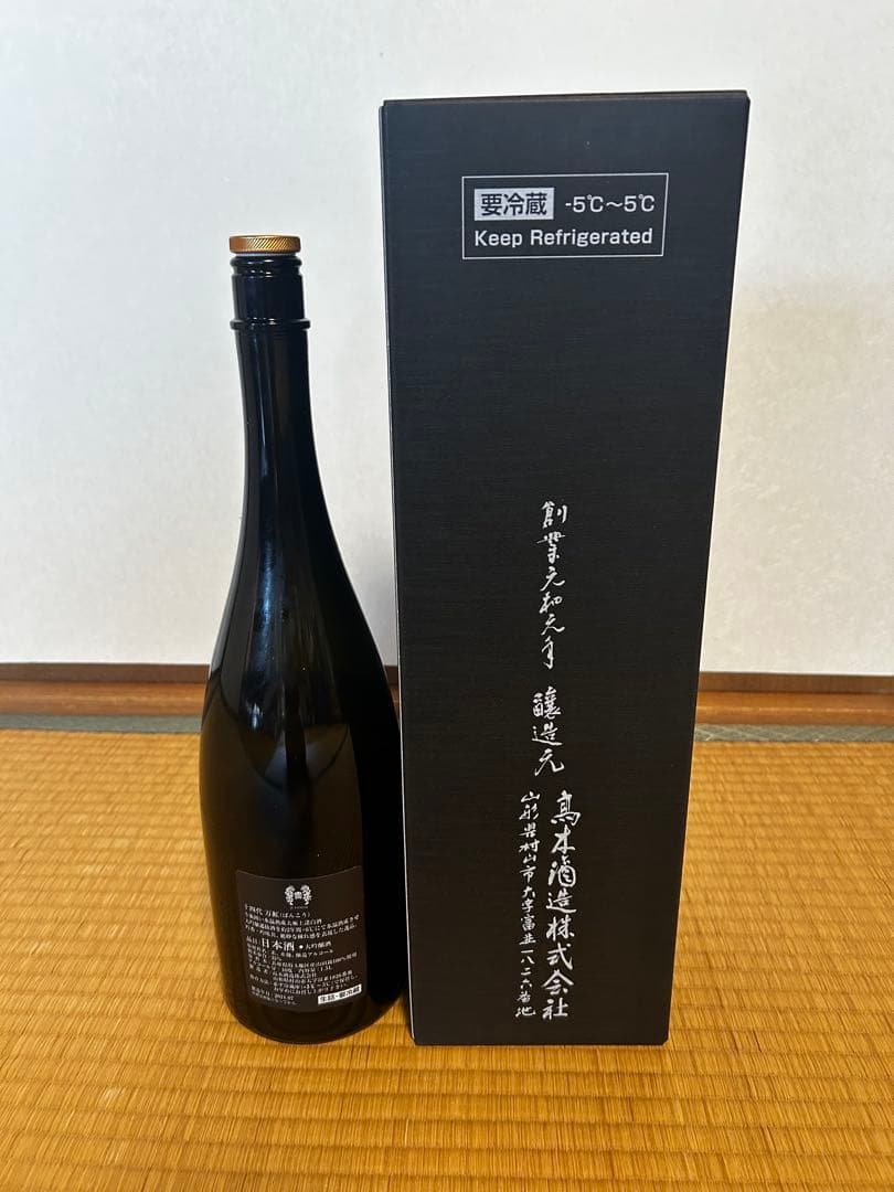 十四代 万虹。空瓶。箱付。