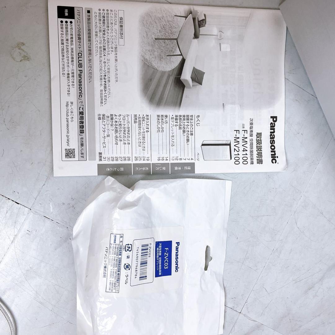 Panasonic 空間除菌脱臭機 ジアイーノ　シルバー F-MV4100-SZ