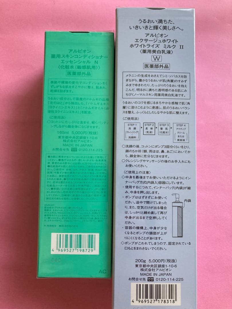 アルビオン　エクサージュホワイト　ホワイトライズミルクⅡ スキコンN 165ml