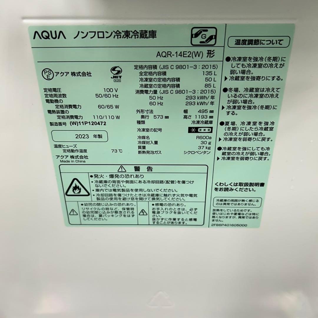 185 2023年製　極美品　冷蔵庫　小型　単身向け　一人暮らし　洗濯機も有