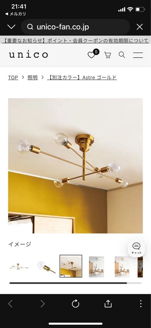 【unico】Astre 人気の別注カラーゴールド シーリングライト 美品