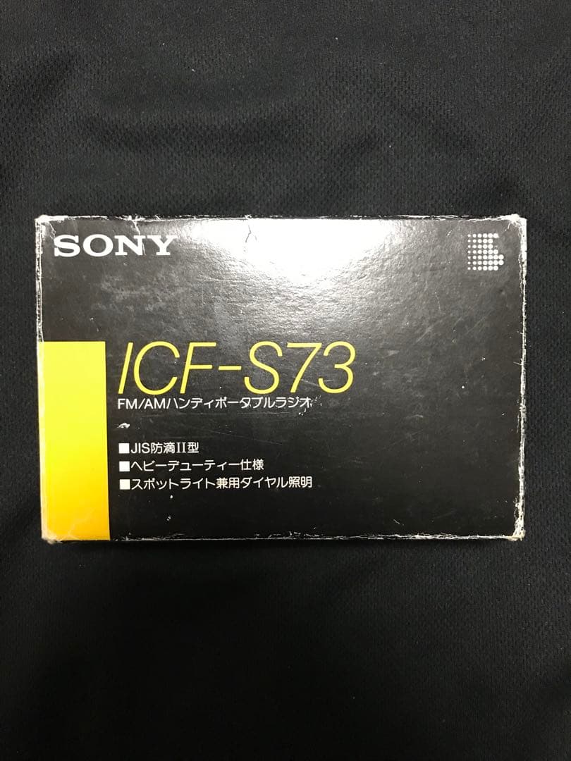 SONY FM/AMラジオ　ICF-S73