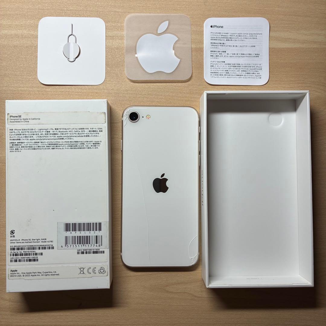 Apple iPhone SE 第3世代 スターライト 64GB 背面ヒビ有り