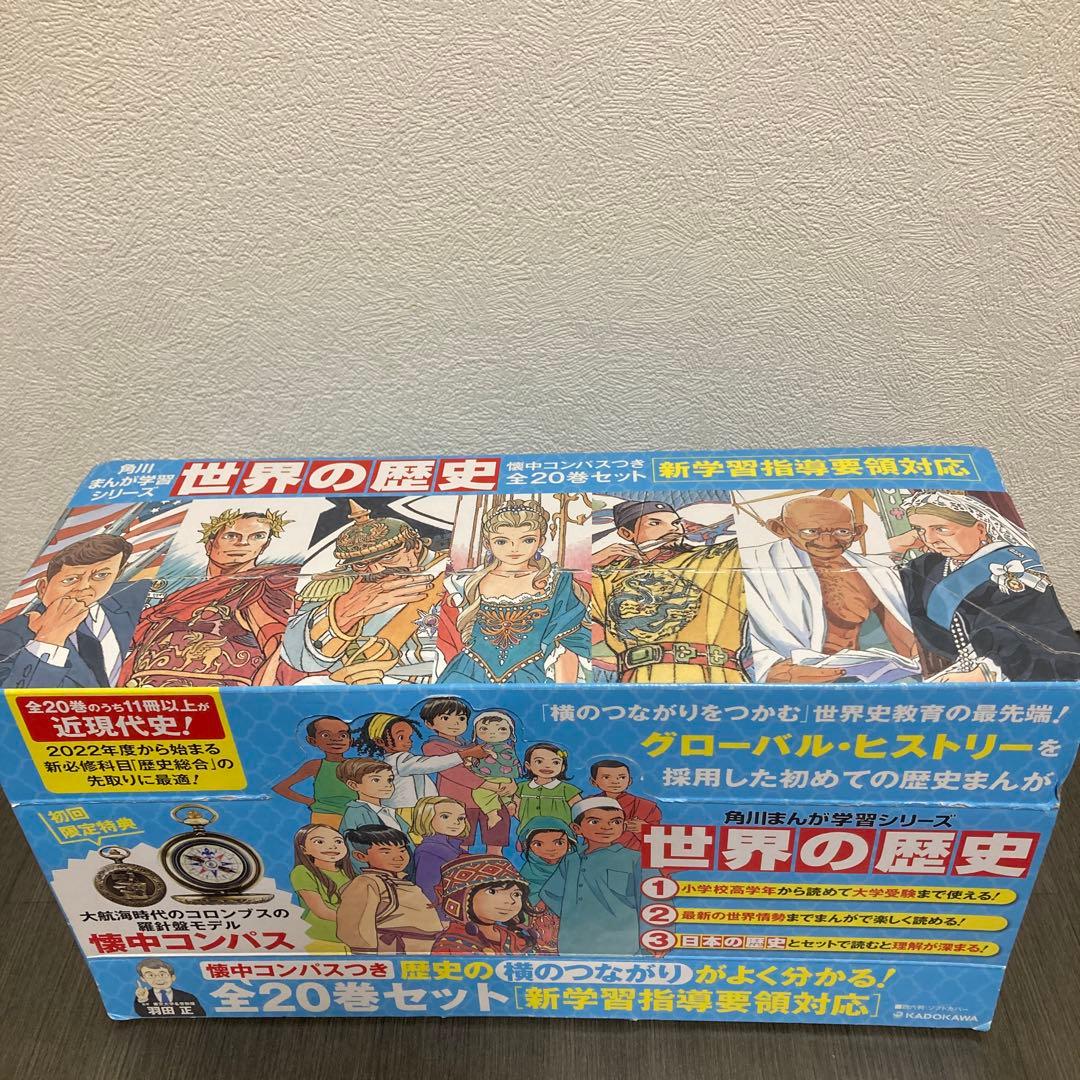 日本の歴史 15冊別巻3冊付き　世界の歴史20冊　角川まんが学習シリーズ受験勉強