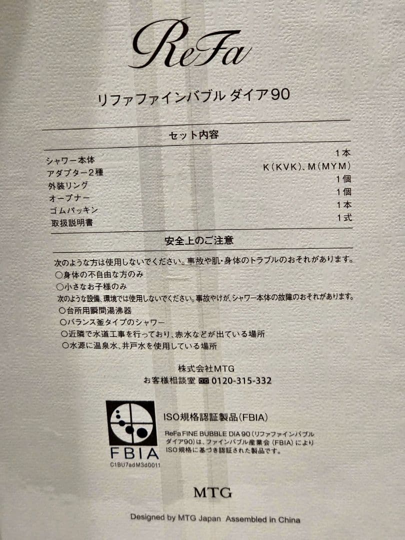 【新品未開封】ReFaリファ　ファインバブル　ダイア90