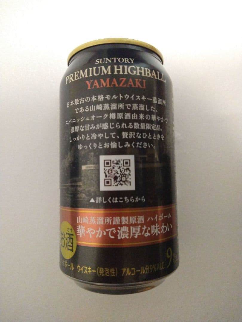 サントリー プレミアムハイボール 山崎 13缶セット