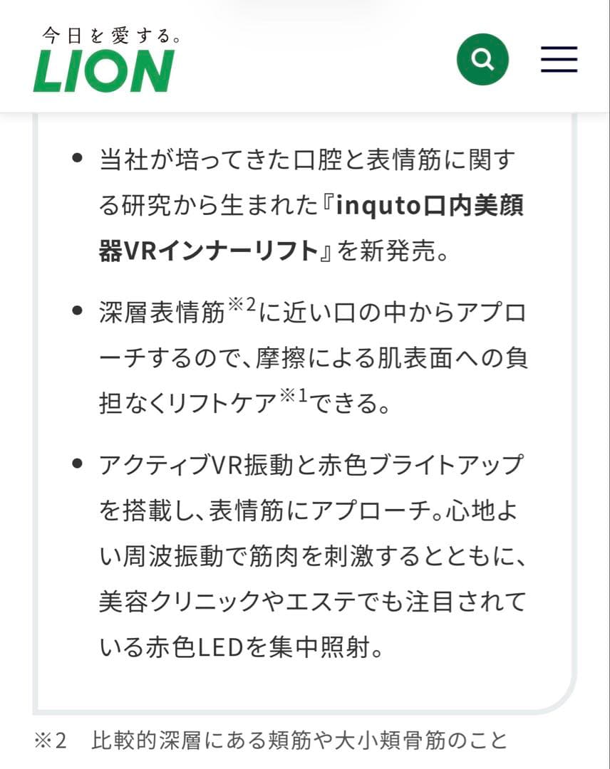 LION口内美顔器inqutoインキュット