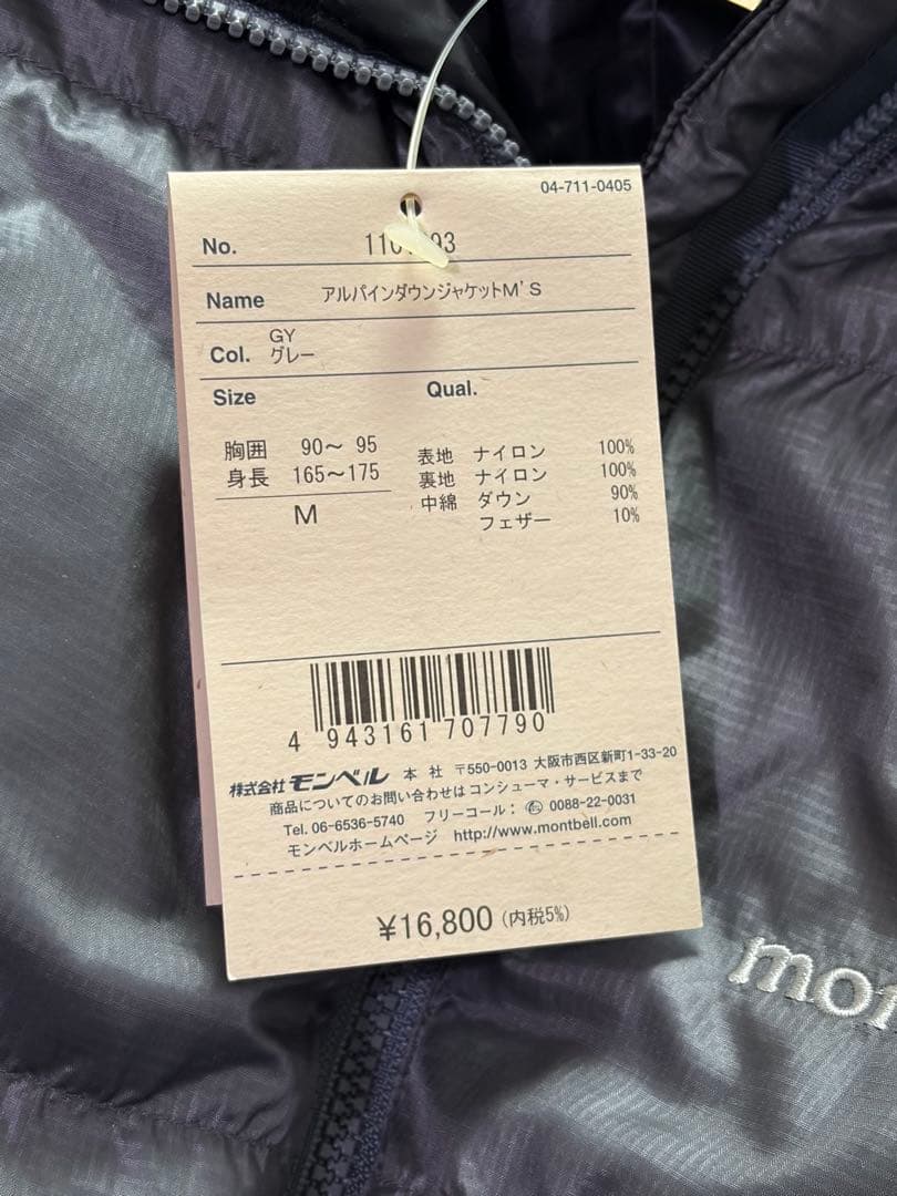 【新品タグ付・廃盤希少】mont-bell アルパインダウンジャケット 旧タグ