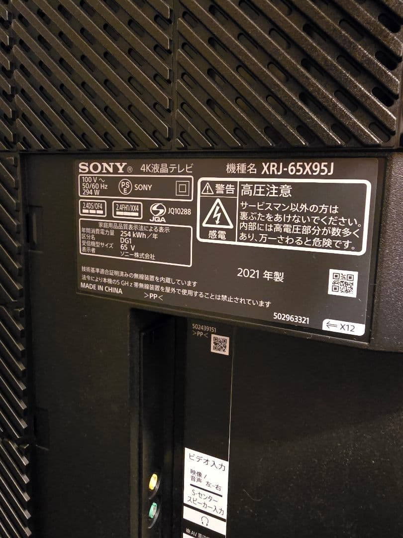 SONY 65インチ液晶テレビ XRJ-65X95J
