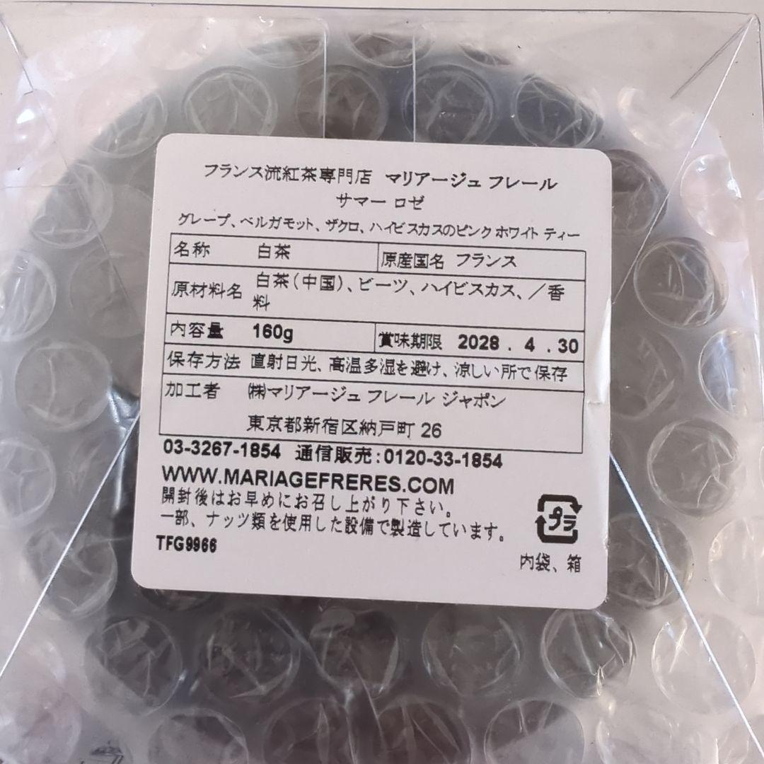 MARIAGE FRÈRES SUMMER ROSE 160g瓶入り